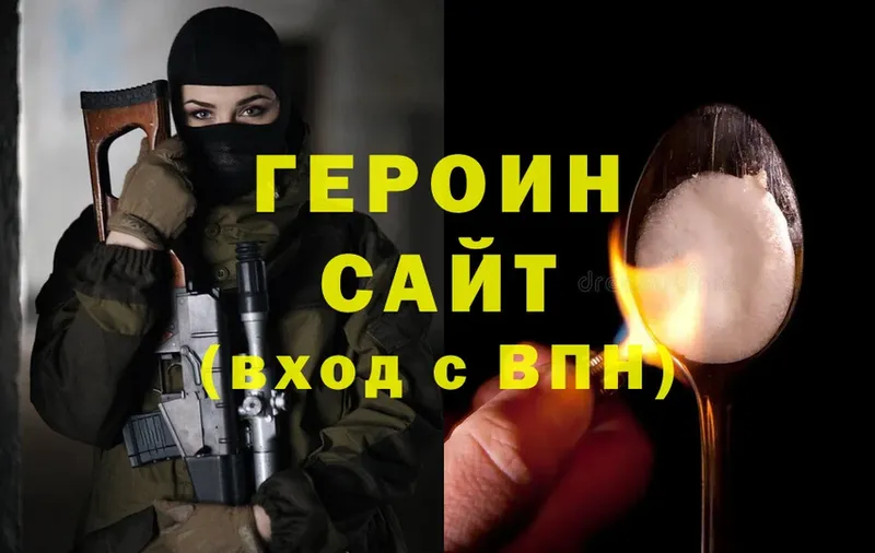 ГЕРОИН Heroin  Феодосия 